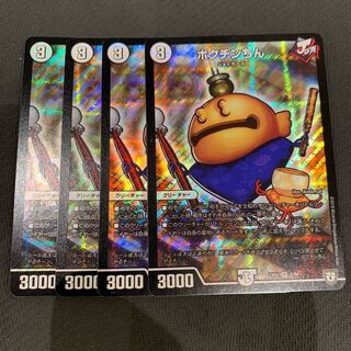 ポクチンちん 4枚 4枚