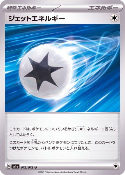 Jet Energy U 072/073