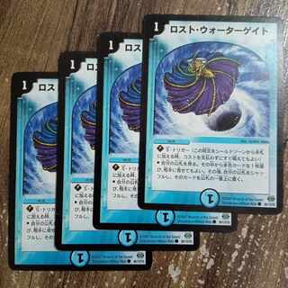 ロスト・ウォーターゲイト C 86/110/Y6