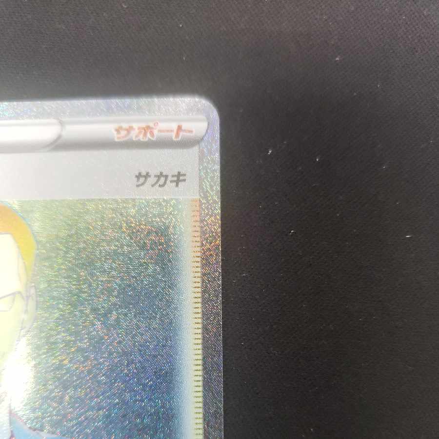 Boss's Directive [Sa Kiawe] HR 112/096