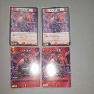 カンゴク入道 68/100