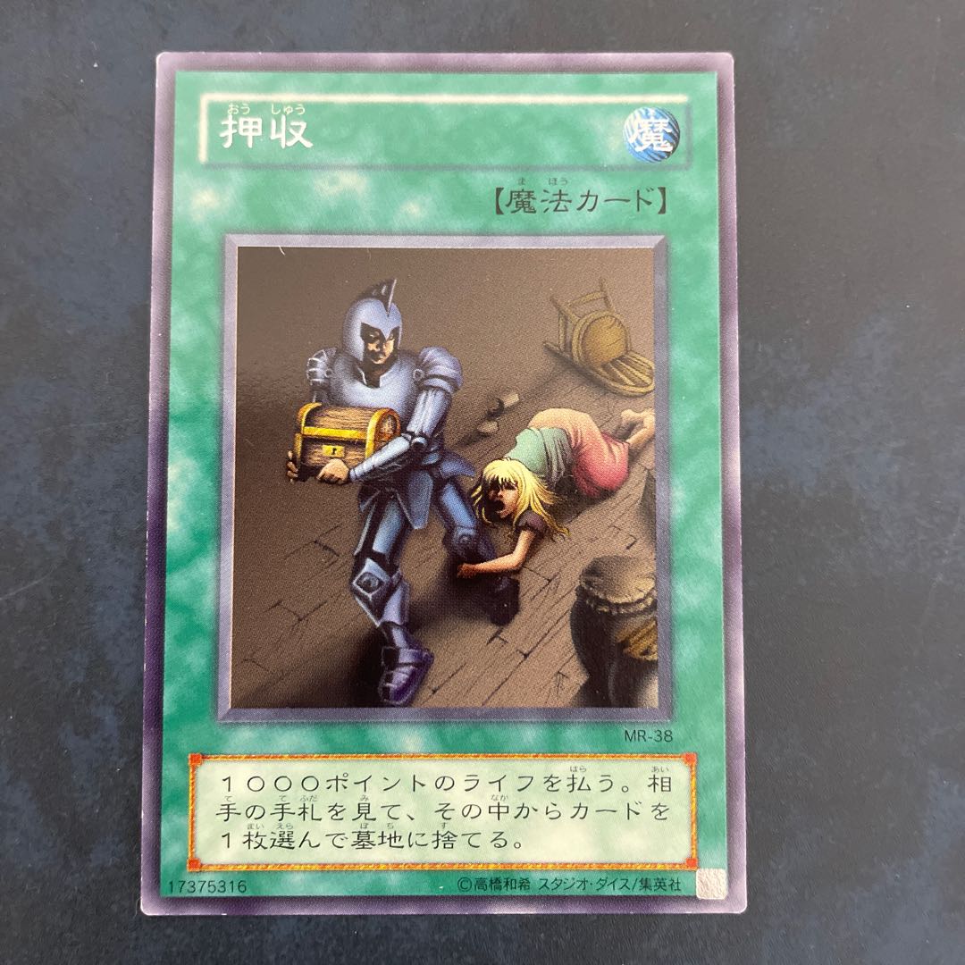 Confiscate 字レア 2期