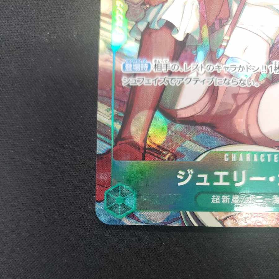 Jewelry Bonnie (parallel) P-SR OP07-026