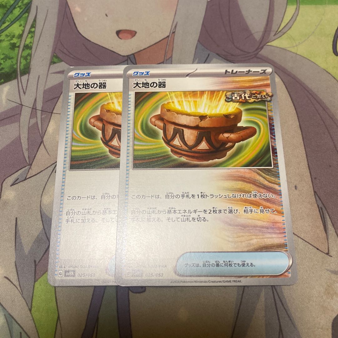 Vessels of the Earth U 060/066