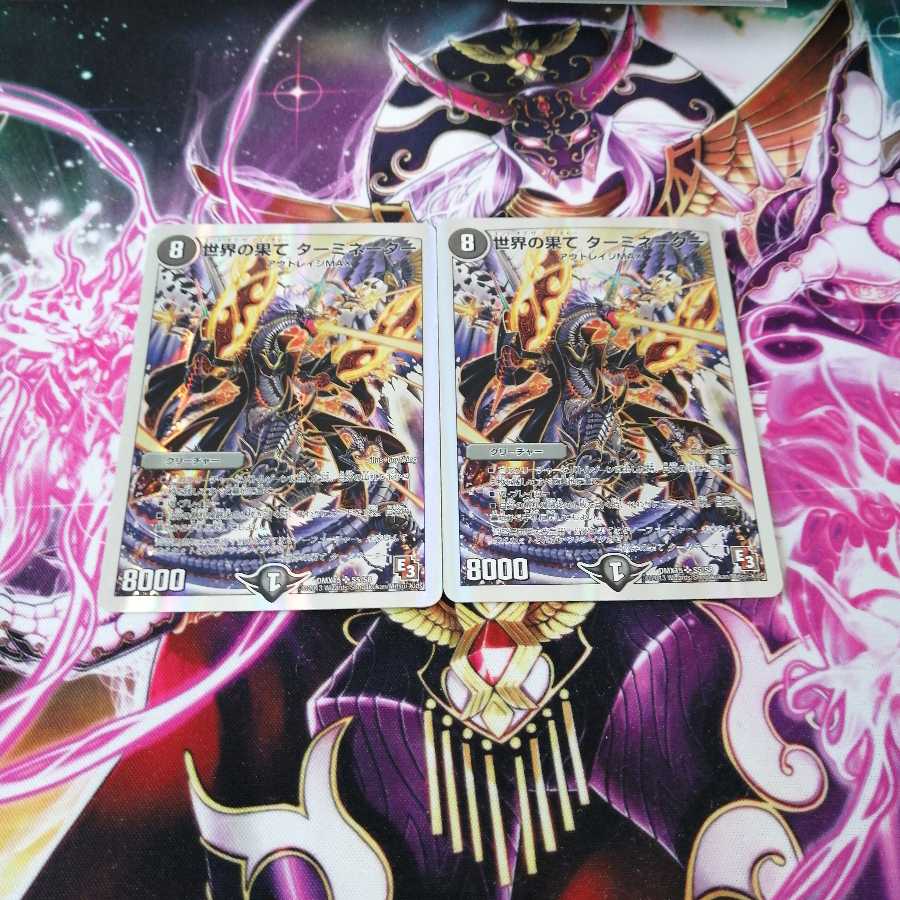 世界の果て ターミネーター(スーパーデッキ仕様)