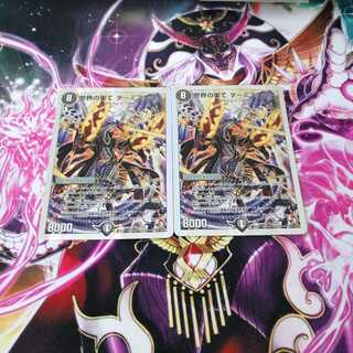 世界の果て ターミネーター(スーパーデッキ仕様)