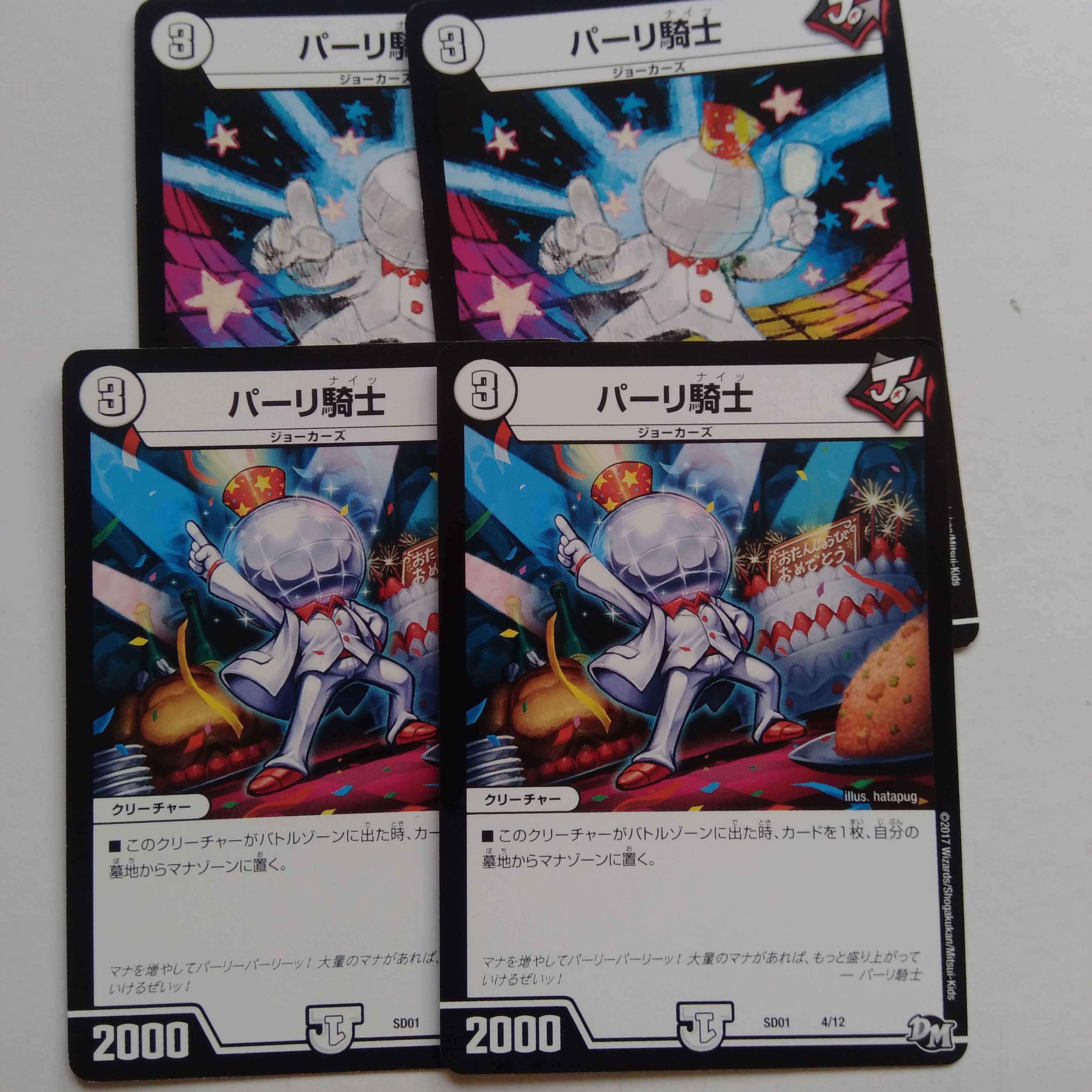 パーリ騎士　4枚セット
