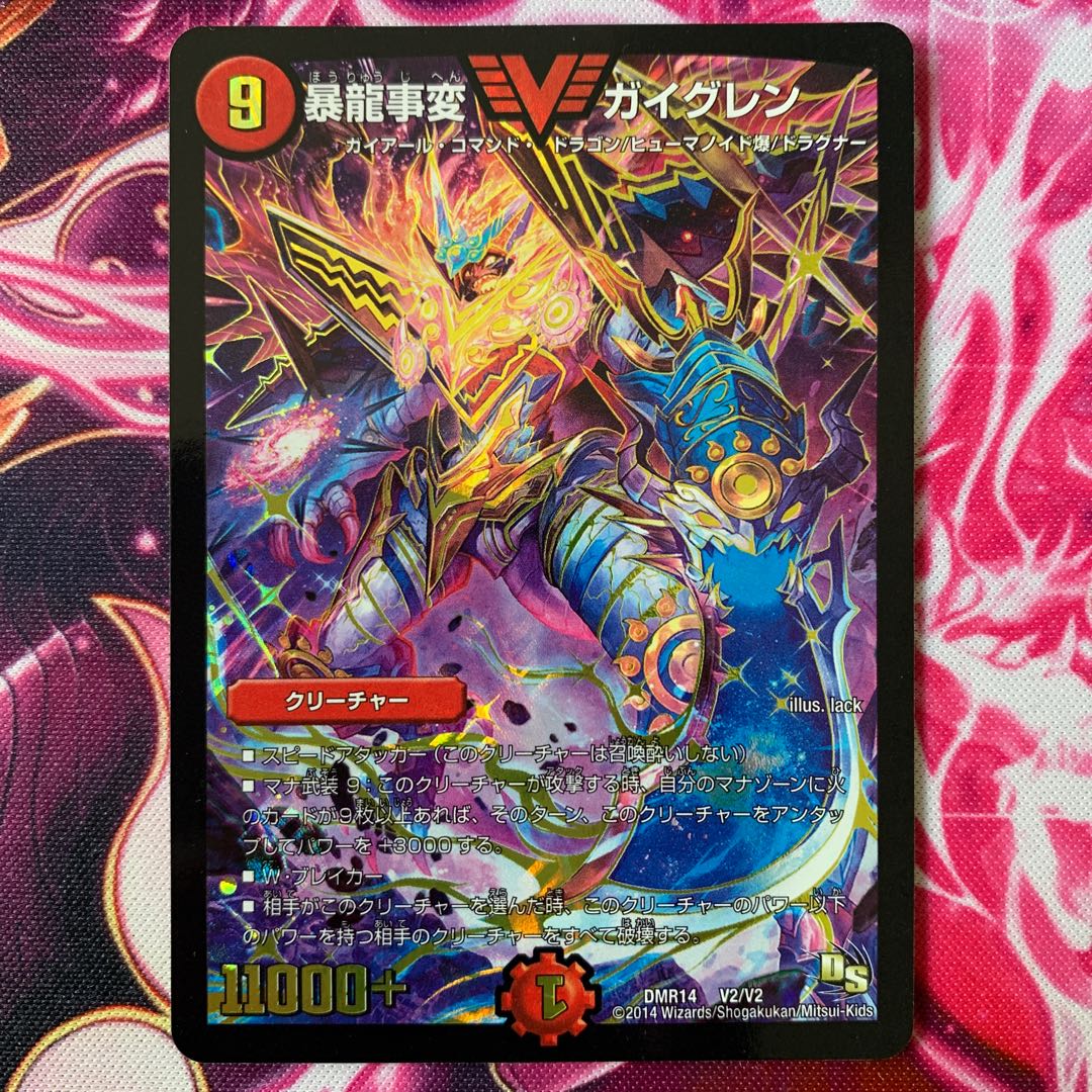 暴龍事変 ガイグレン