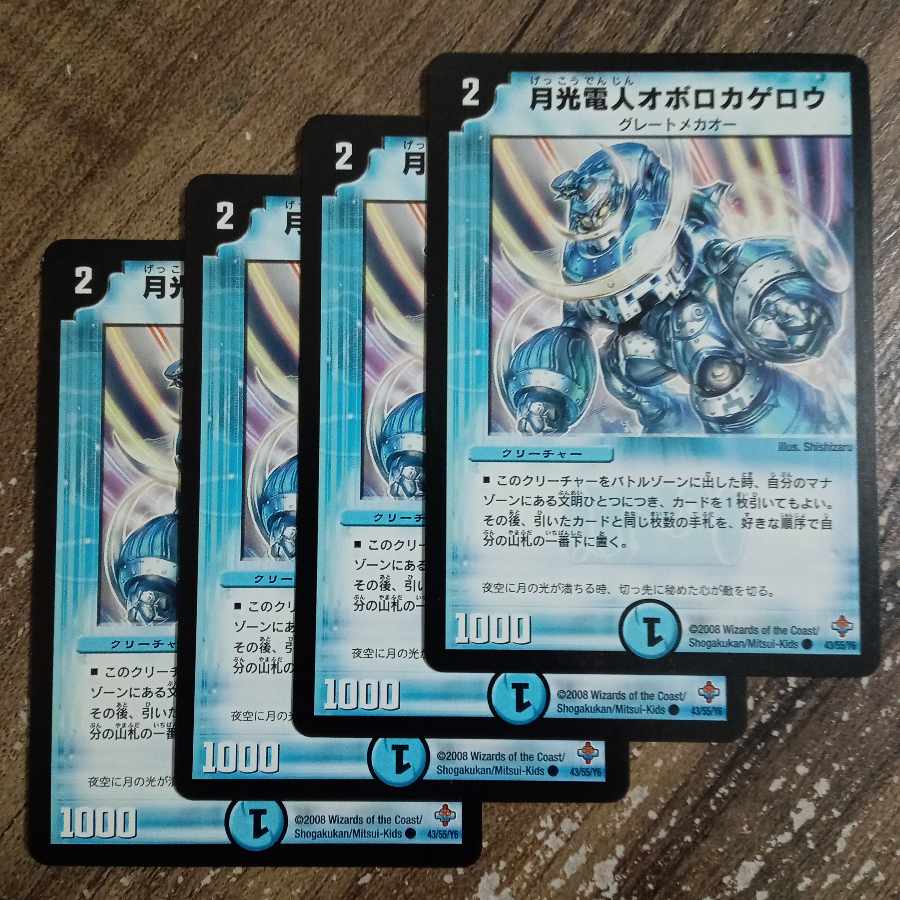 Gekko-Denjin Oboro Kagero C 43/55/Y6