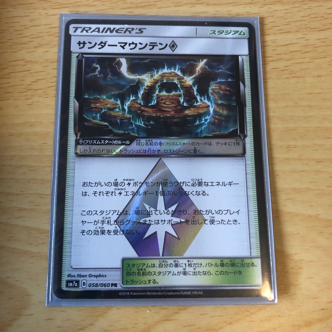 サンダーマウンテン◇ PR