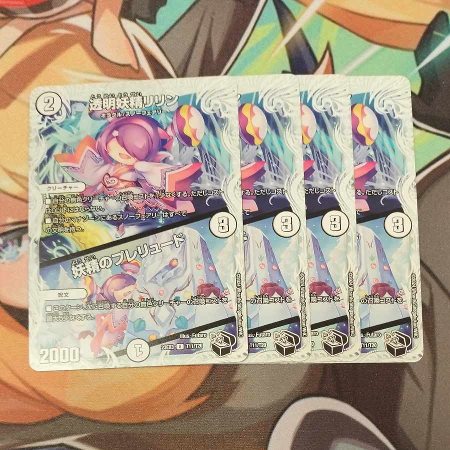 Transparent Fairy Lilin|Fairy Prelude (Zenith Black Treasure) U T11/T20