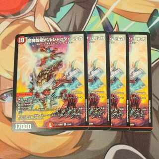 龍騎旋竜ボルシャック・バルガ R 23/60