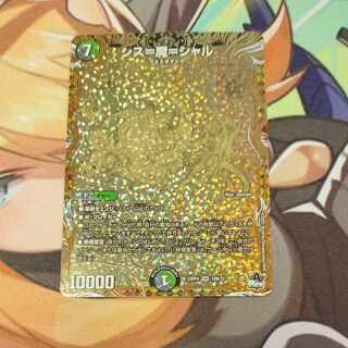 Sis=Ma=Char (Secret SP Rare Spec) SR 10B/22