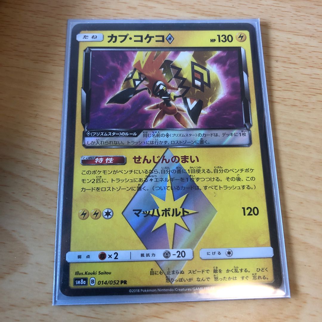 カプ・コケコ◇