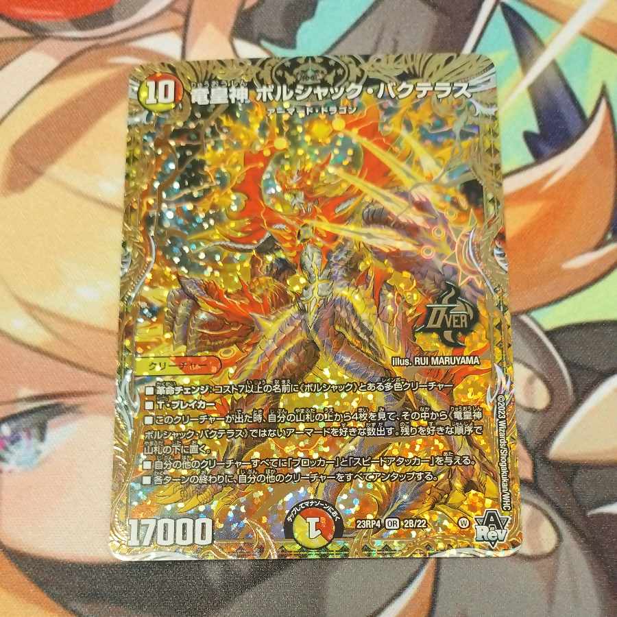 Dragon Emperor God Borshak Bakteras (Secret SP Rare Spec) OR 2B/22