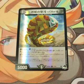 忍蛇の聖沌 c0br4(アドレナリンVer.) R-foil 17/74