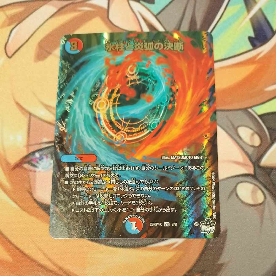 Decision of icicle and Fire arc (Adrenaline Ver.) VR 3/8