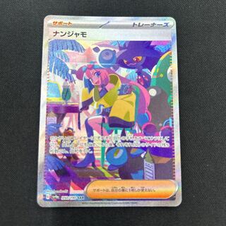 ナンジャモ SAR 350/190