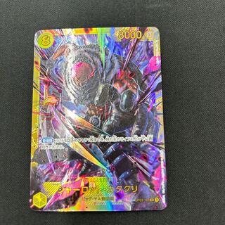 シャーロット・カタクリ SEC OP03-123