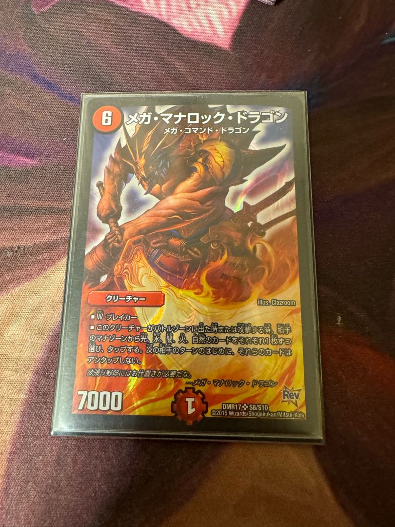 メガ・マナロック・ドラゴン SR S8/S10