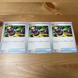 改造ハンマー U 054/066