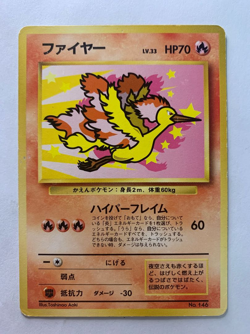 ANAファイヤー ポケモンカード旧裏