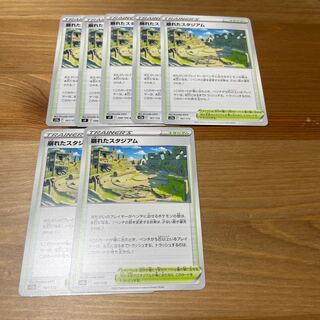 崩れたスタジアム 167/172