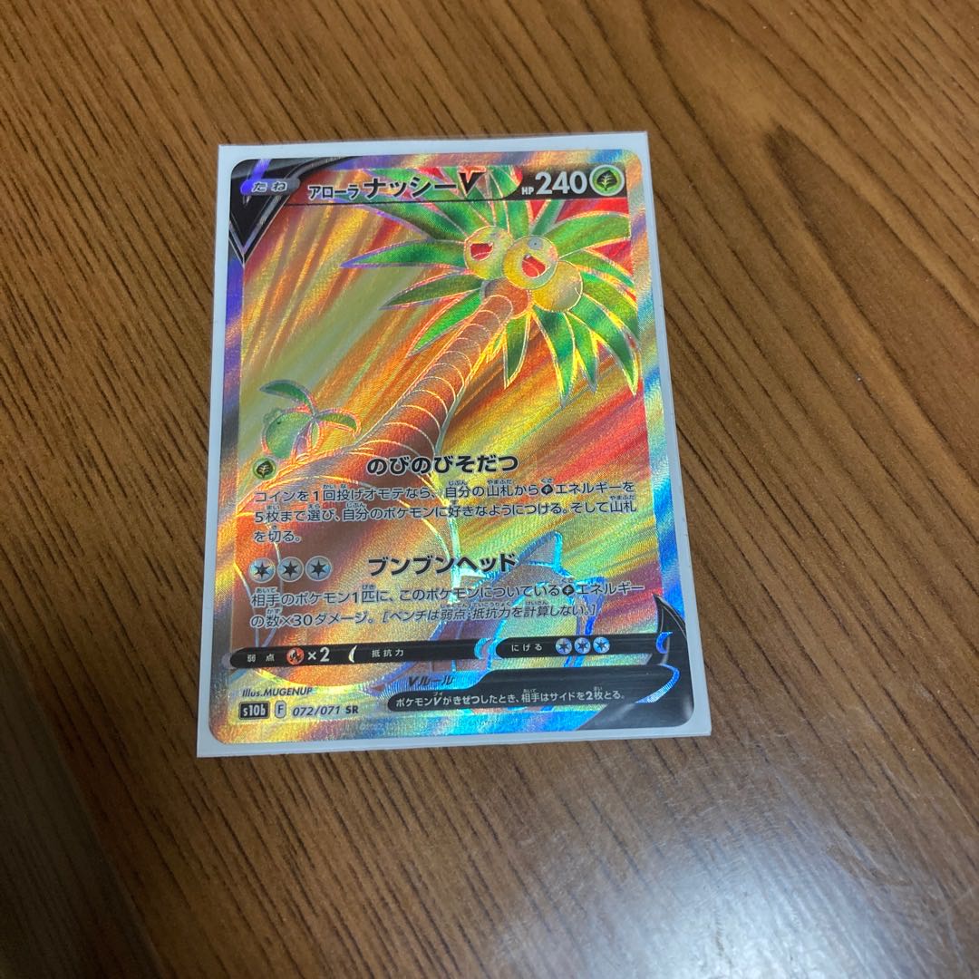 アローラナッシーV SR 072/071