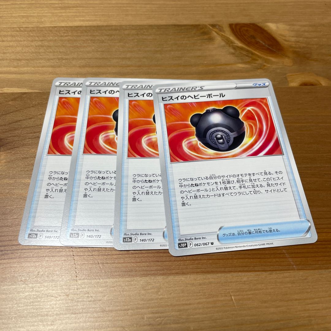 Jade Heavy Ball U 062/067