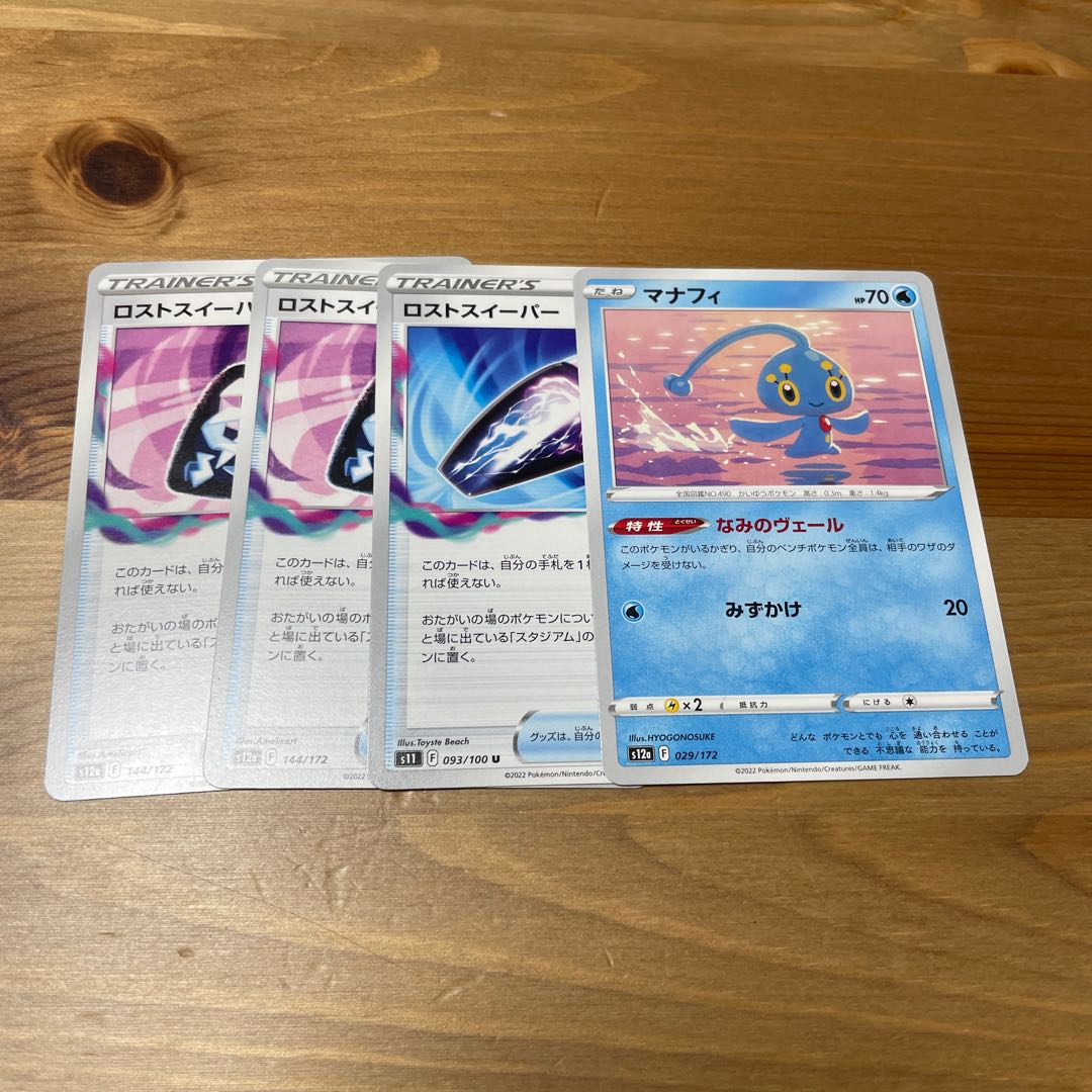 ロストスイーパー　マナフィ