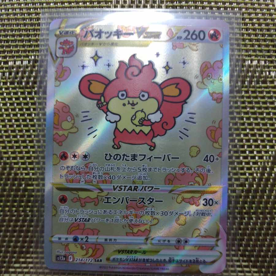 SimisearVSTAR SAR 214/172