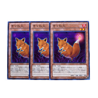 2338【遊戯王】きつね火　3枚セット