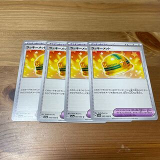 ラッキーメット U 060/066