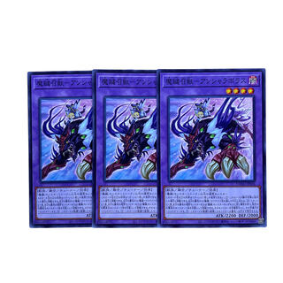2341 [King of Games] Magic Key Summoner - Anshara Bolas, set of 3