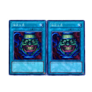 2345【遊戯王】強欲な壺　2枚セット