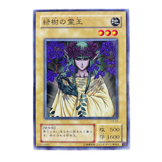 2346【遊戯王】〈二期〉緑樹の霊王　LB-33