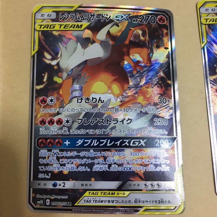 レシラム&リザードンGX SR SA 2枚