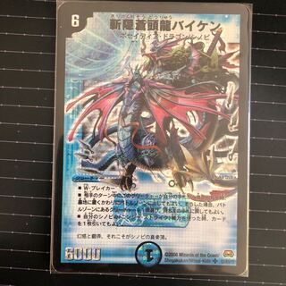 初期 斬隠蒼頭龍バイケン