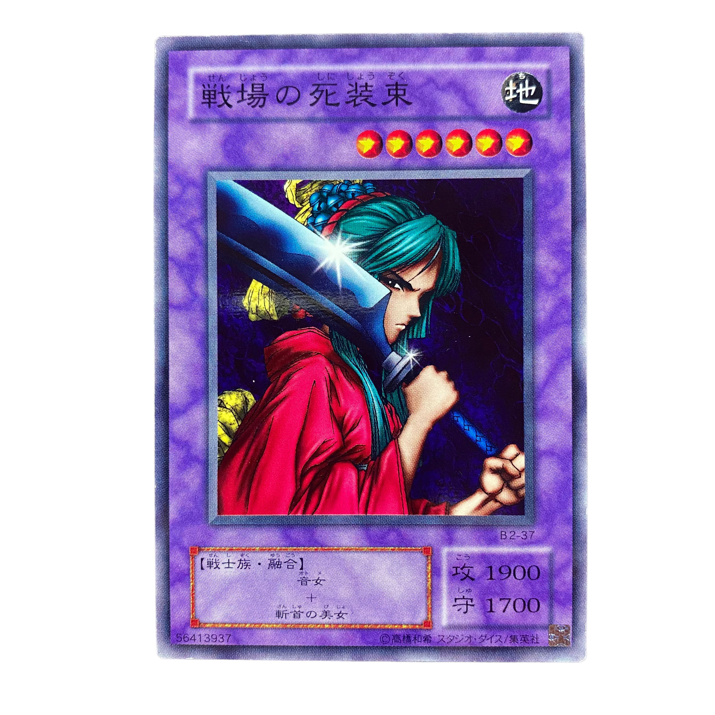 2348【遊戯王】〈二期〉戦場の死装束　B2-37