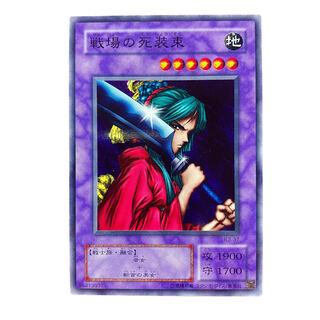 2348【遊戯王】〈二期〉戦場の死装束　B2-37