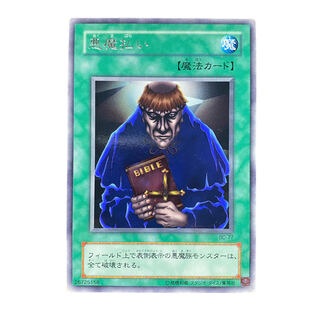 2349【遊戯王】〈二期〉悪魔払い　BC-77〈R〉