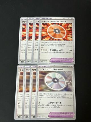 ワザマシン　エナジーターボ　かじばのいっぱつ