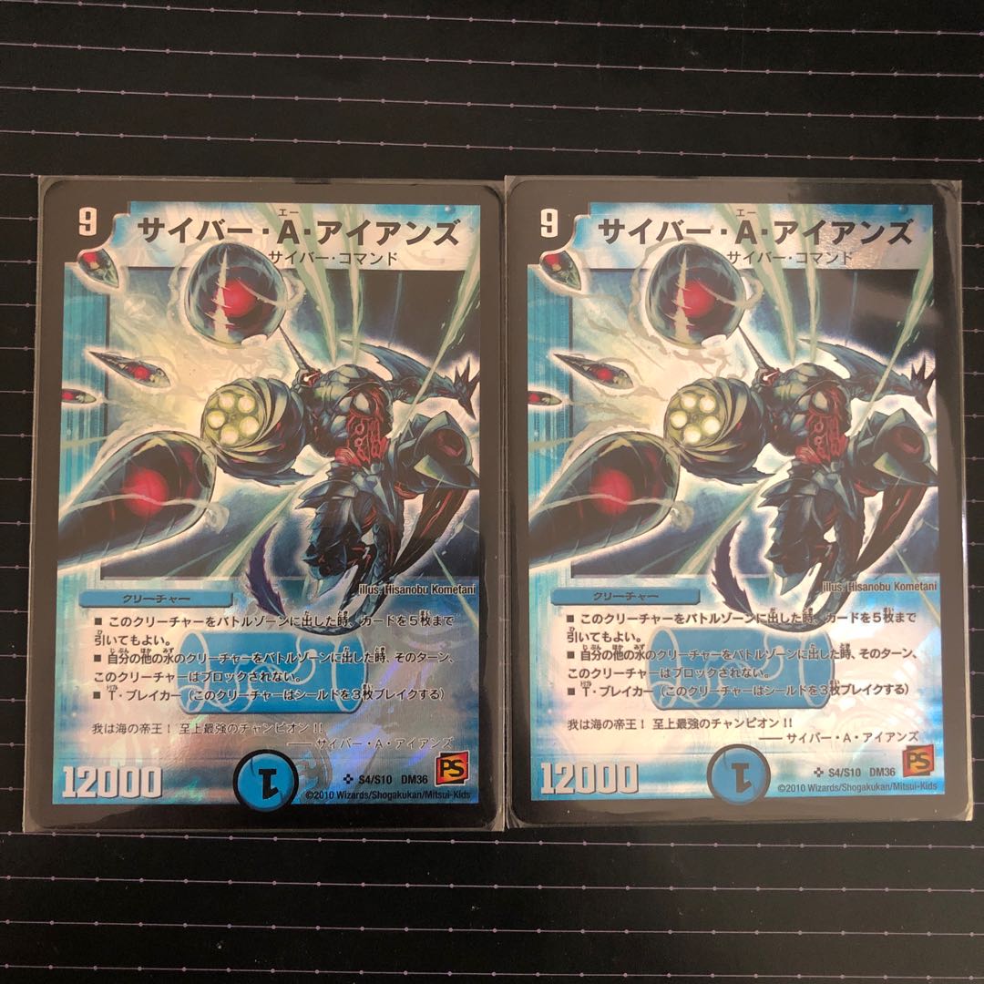 初期 サイバー・A・アイアンズ 2枚 2枚