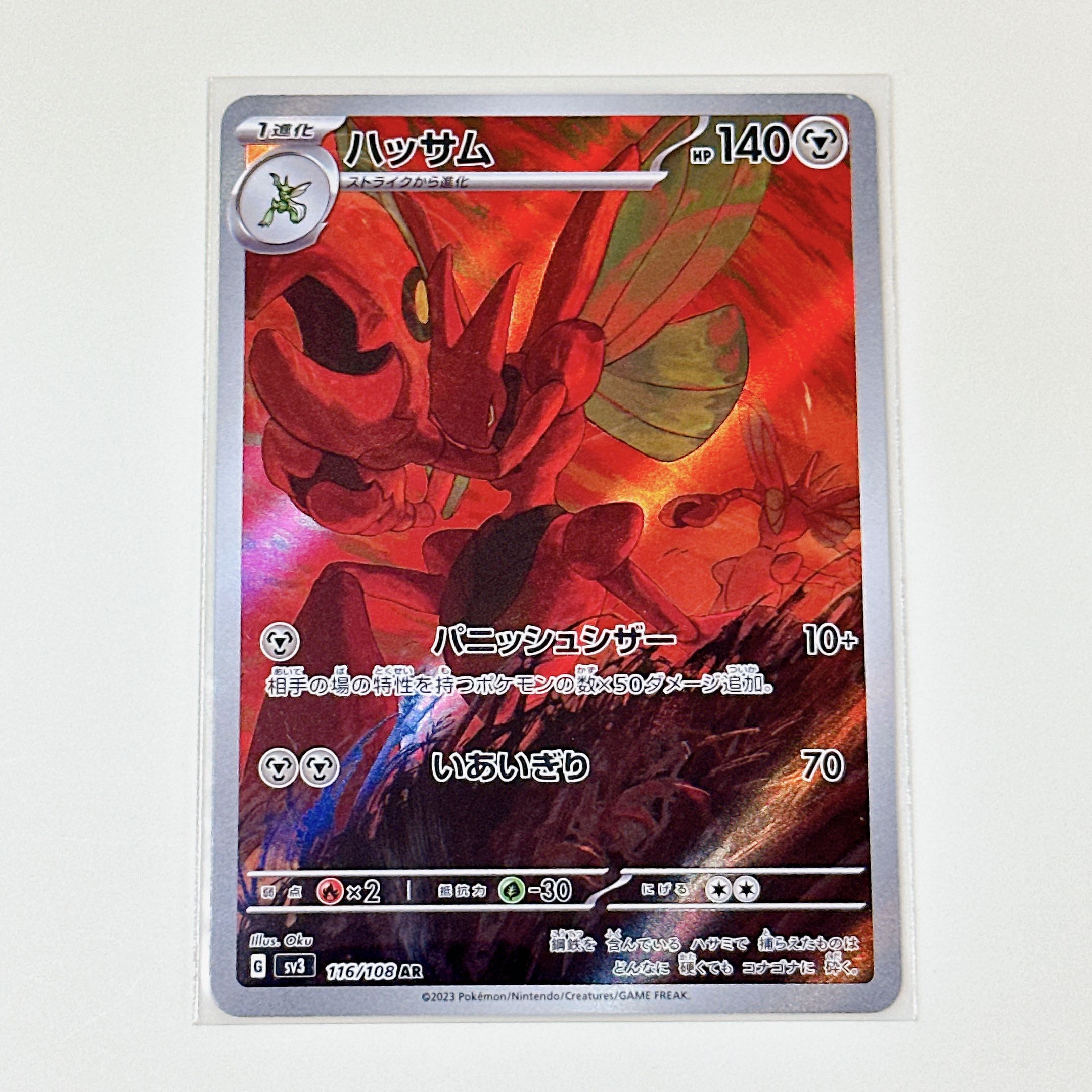 【PSA10】ハッサム AR SV3 黒炎の支配者 116/108 ２連番