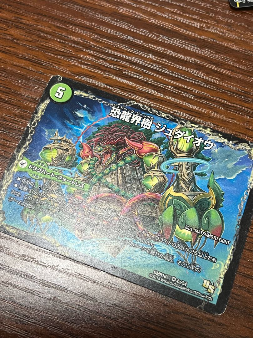 恐龍界樹 ジュダイオウ｜恐・古代王 サウザールピオ VR 4a/54｜4b/54