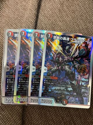 Forbidden Roaring Speed Black Xorn SR S7/S15