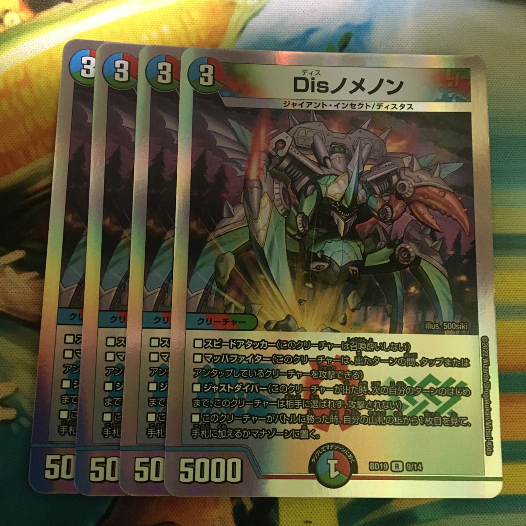 Dis nomenon R-foil 9/14