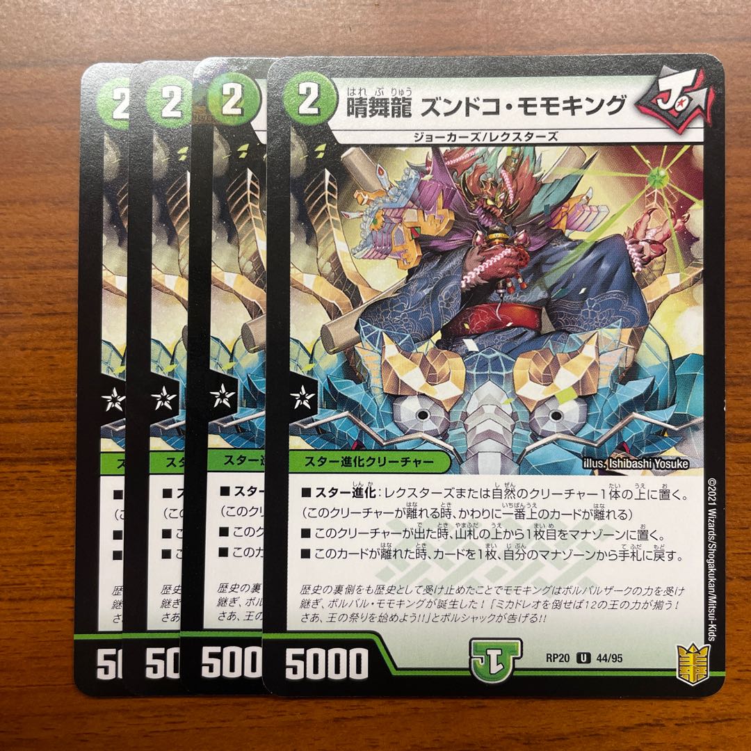 Harumai Ryu Zundoko Momo King U 44/95