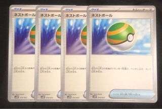 Nest Ball 159/190 4 sheets 4枚