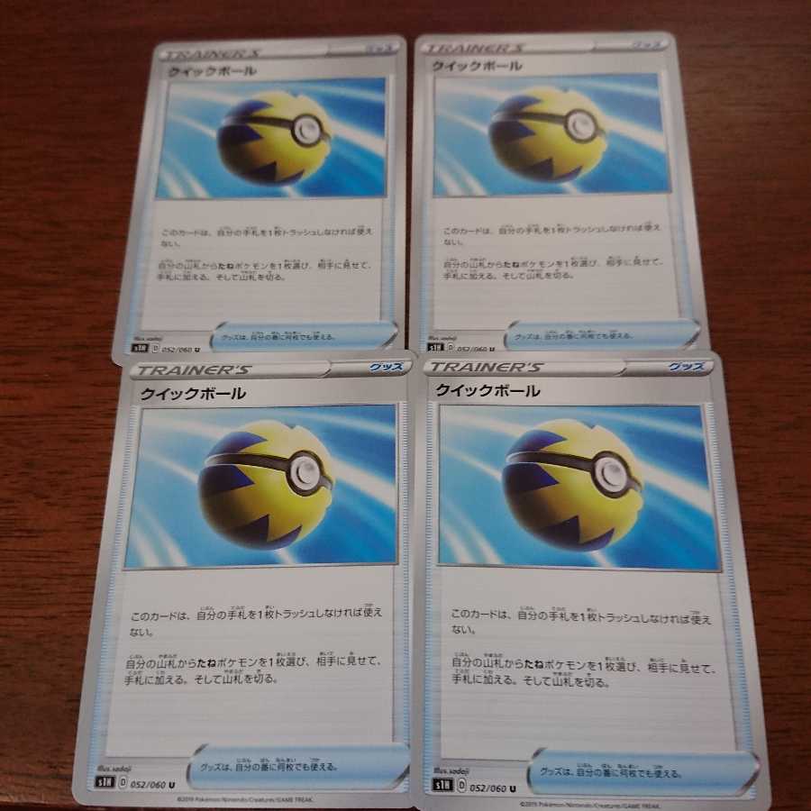 クイックボール4枚 4枚